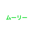 一言インパクトスタンプ（個別スタンプ：14）