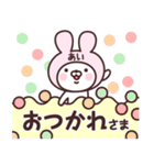 【あい】の名前うさぎ（個別スタンプ：4）