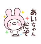 【あい】の名前うさぎ（個別スタンプ：5）