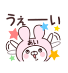 【あい】の名前うさぎ（個別スタンプ：36）