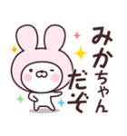 【みか】の名前うさぎ（個別スタンプ：5）