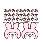 【みか】の名前うさぎ（個別スタンプ：22）