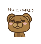 angerx2bear also to choke about ！（個別スタンプ：1）
