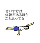 全国のせいすけさんのためのスタンプ（個別スタンプ：38）
