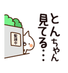 【とんちゃん】専用（個別スタンプ：23）