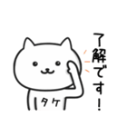 ★タケ★さんが使う猫（個別スタンプ：1）