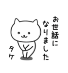 ★タケ★さんが使う猫（個別スタンプ：4）