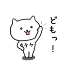 ★タケ★さんが使う猫（個別スタンプ：6）