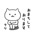 ★タケ★さんが使う猫（個別スタンプ：13）