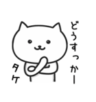 ★タケ★さんが使う猫（個別スタンプ：23）
