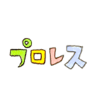 プロレス好きな私のために（個別スタンプ：27）
