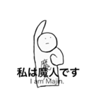 基礎的魔人のスタンプ（個別スタンプ：1）
