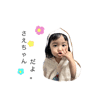 さえちゃんすたんぷ（個別スタンプ：11）