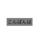 日常シンプル会話（個別スタンプ：1）
