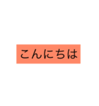 日常シンプル会話（個別スタンプ：3）