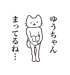 【ゆうちゃん・送る】髭しゃくれねこ（個別スタンプ：31）