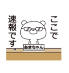 中の人は「あきちゃん」【名前スタンプ】（個別スタンプ：37）