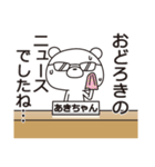 中の人は「あきちゃん」【名前スタンプ】（個別スタンプ：38）