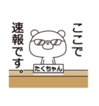 中の人は「たくちゃん」【名前スタンプ】（個別スタンプ：37）