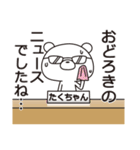 中の人は「たくちゃん」【名前スタンプ】（個別スタンプ：38）