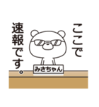 中の人は「みさちゃん」【名前スタンプ】（個別スタンプ：37）