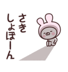 【さき】の名前うさぎ（個別スタンプ：19）