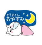 ☆とうまくん☆に送る名前なまえスタンプ（個別スタンプ：6）