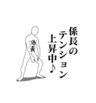 係長レボリューション（個別スタンプ：3）