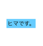いつでもつかえる（個別スタンプ：1）