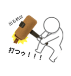 棒人間！！（個別スタンプ：1）