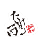 愛媛松山旧車會たけまる一門（個別スタンプ：31）