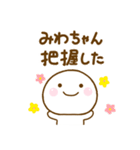 みわちゃんが使う名前スタンプだよ（個別スタンプ：1）