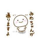 みわちゃんが使う名前スタンプだよ（個別スタンプ：3）