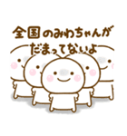 みわちゃんが使う名前スタンプだよ（個別スタンプ：32）