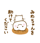 みわちゃんが使う名前スタンプだよ（個別スタンプ：34）