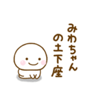 みわちゃんが使う名前スタンプだよ（個別スタンプ：36）