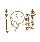 あずちゃんが使う名前スタンプだよ（個別スタンプ：2）