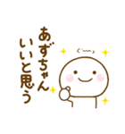 あずちゃんが使う名前スタンプだよ（個別スタンプ：4）