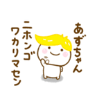 あずちゃんが使う名前スタンプだよ（個別スタンプ：13）