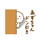 あずちゃんが使う名前スタンプだよ（個別スタンプ：30）