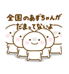 あずちゃんが使う名前スタンプだよ（個別スタンプ：32）