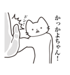 【かよちゃん・送る】髭しゃくれねこ（個別スタンプ：11）