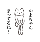 【かよちゃん・送る】髭しゃくれねこ（個別スタンプ：31）