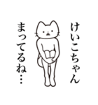 【けいこちゃん・送る】髭しゃくれねこ（個別スタンプ：31）