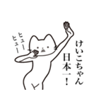 【けいこちゃん・送る】髭しゃくれねこ（個別スタンプ：34）