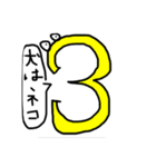 嘘つき数字（個別スタンプ：3）