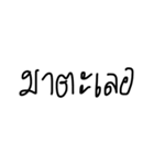 Phutai-Thai-Isan（個別スタンプ：2）