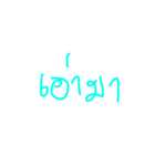 Phutai-Thai-Isan（個別スタンプ：18）