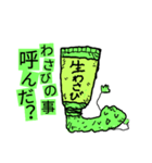 わぁさびさぁん 1（個別スタンプ：7）