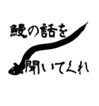 鰻にも主役を！（個別スタンプ：3）